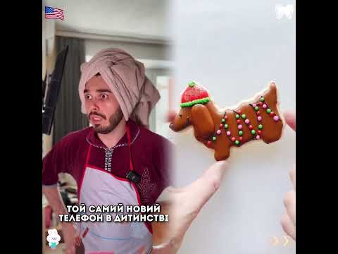 Це тобі і на день народження, і на новий рік🤝