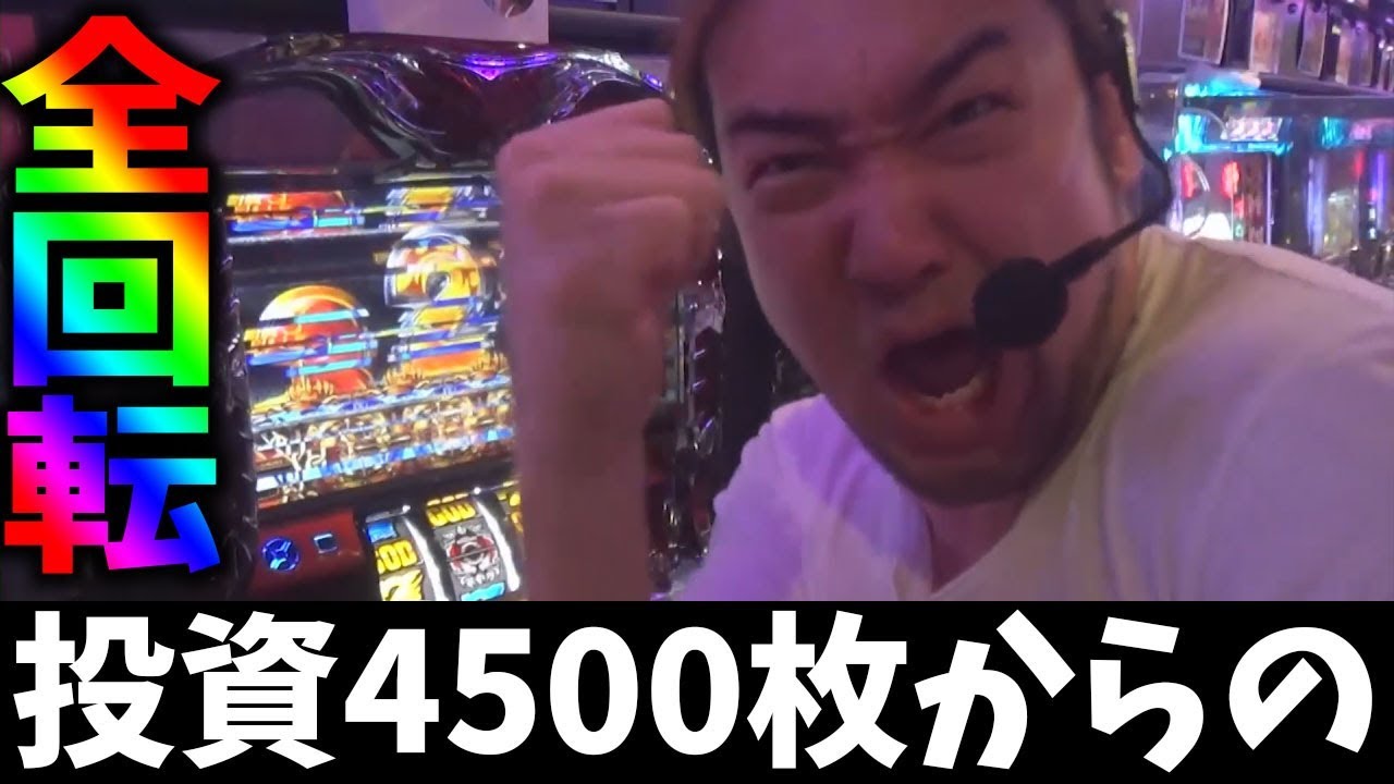 ぶっこみまくって全回転！シバターらしいハーデス魅せます！【スロットを辞めたい】【今日のPGG】