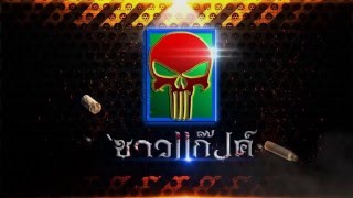 วิธีเปิดฉายา By ทีมJาu๏P๛NUM