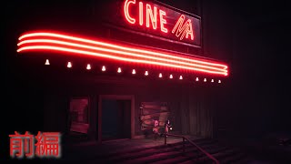 前編【ダークホラーアドベンチャー】リトルナイトメア1&2の製作陣によるもう一つの悪夢【REANIMAL】実況プレイ