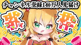 [Vtub] 赤井心140萬耐久直播