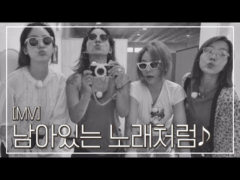 Video thumbnail for 남아있는 노래처럼 (Like the Song Remains)