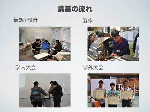 機械工学PBL・コマ製作(全日本製造業コマ大戦参加)