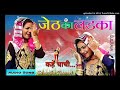 Mere Jeth Ka Ladka Maah Papi Remix Song