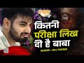 कितनी परीक्षा लिख दी है बाबा तूने Kitni Pariks