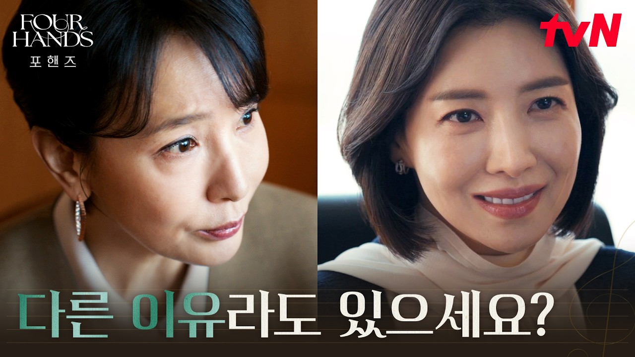 이준영을 데려오려는 서재희, 막으려는 윤세아 #포핸즈 | tvN 260919 방송