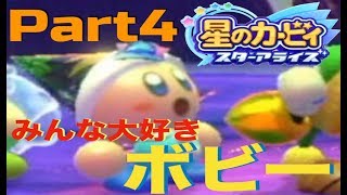 【東ブラ】星のカービィスターアライズ ゆったり実況【Part4】