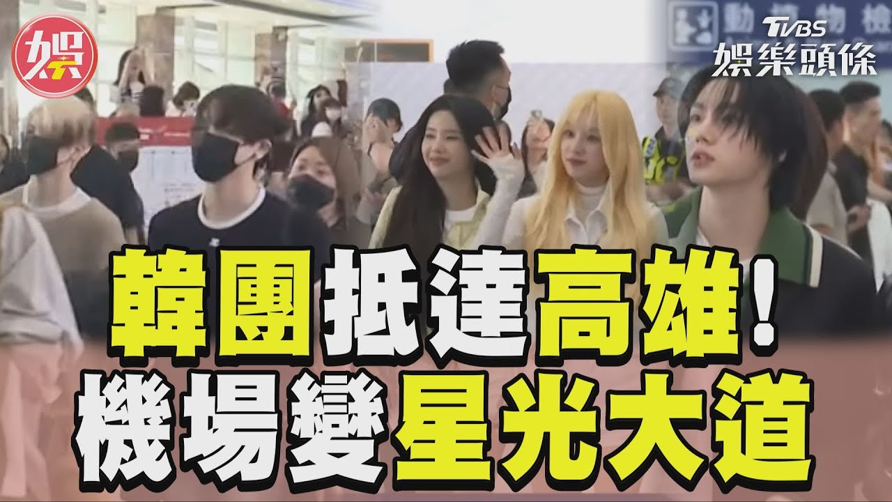 千人塞爆小港機場!夫碩順寵粉狂揮手 ENHYPEN「1舉動」超感人