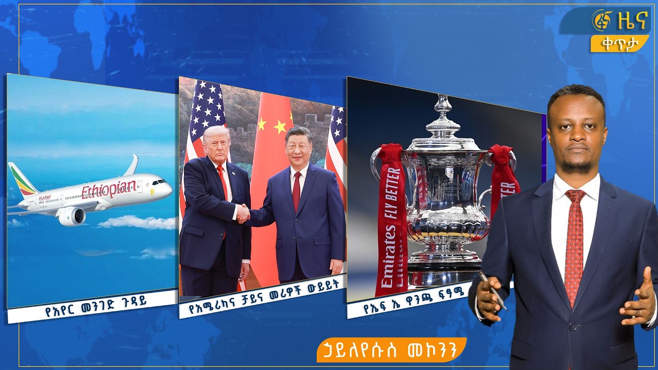 ፋና ዜና  ግንቦት 7 ፣ 2018 ዓ.ም የቀን የ6:00 ዜና  #በቀጥታ #ፋና