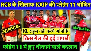 IPL2020- Kings 11 Punjab Announced Playing 11 For RCB | KXIP Vs RCB 2020 | CRICKET WITH RAGHU | IPL