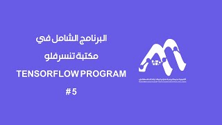 creating scalars in tensorflow- إنشاء الأرقام و الأعداد القياسية في مكتبة تنسرفلو