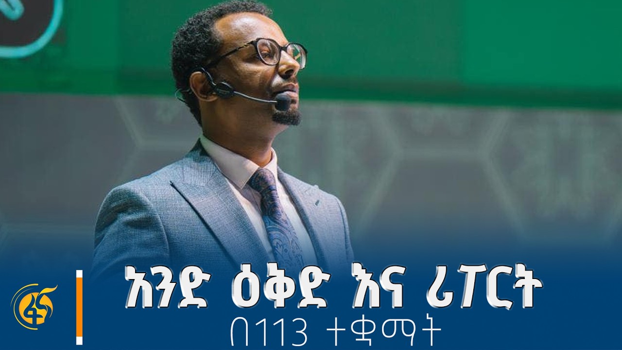 የፕላንና ልማት ሚኒስትር ዴኤታ አቶ በረከት ፍስሃጽዮን ያደረጉት ገለጻ