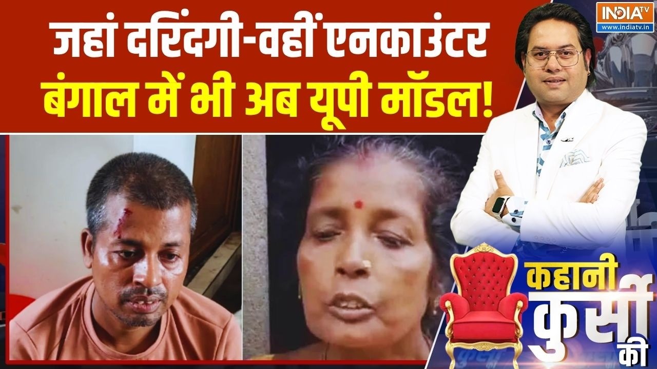 Kahani Kursi Ki: बारूईपुर से सीधा संदेश...क्रिमिनल कहीं नहीं सेफ