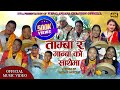 New Tamang Damfure Song/Tamba Ra Ganba Ko Sathaima/Sujan Kumar Moktan [Bairagi Moktan] & Sumina Lo