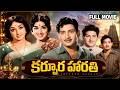 Karpoora Harathi Full HD Telugu Movie Krishna Vanisri Lakshmi Chandra Mohan