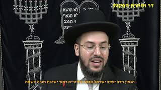 חושן משפט הלכות קניינים וחפץ חיים שמירת הלשון הגאון הרב יעקב ישראל הכהן שליט"א (דר וסוחרת - הלוויין של מרן) - התמונה מוצגת ישירות מתוך אתר האינטרנט יוטיוב. זכויות היוצרים בתמונה שייכות ליוצרה. קישור קרדיט למקור התוכן נמצא בתוך דף הסרטון