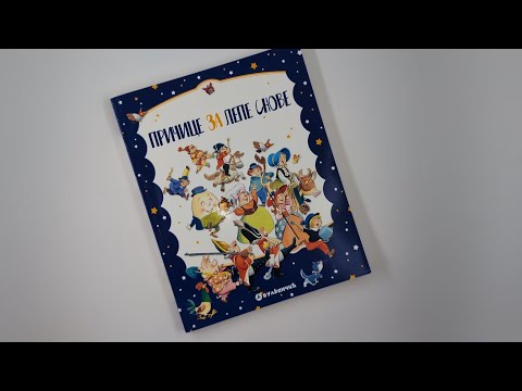 PRIČICE ZA LEPE SNOVE - Toni Vulf