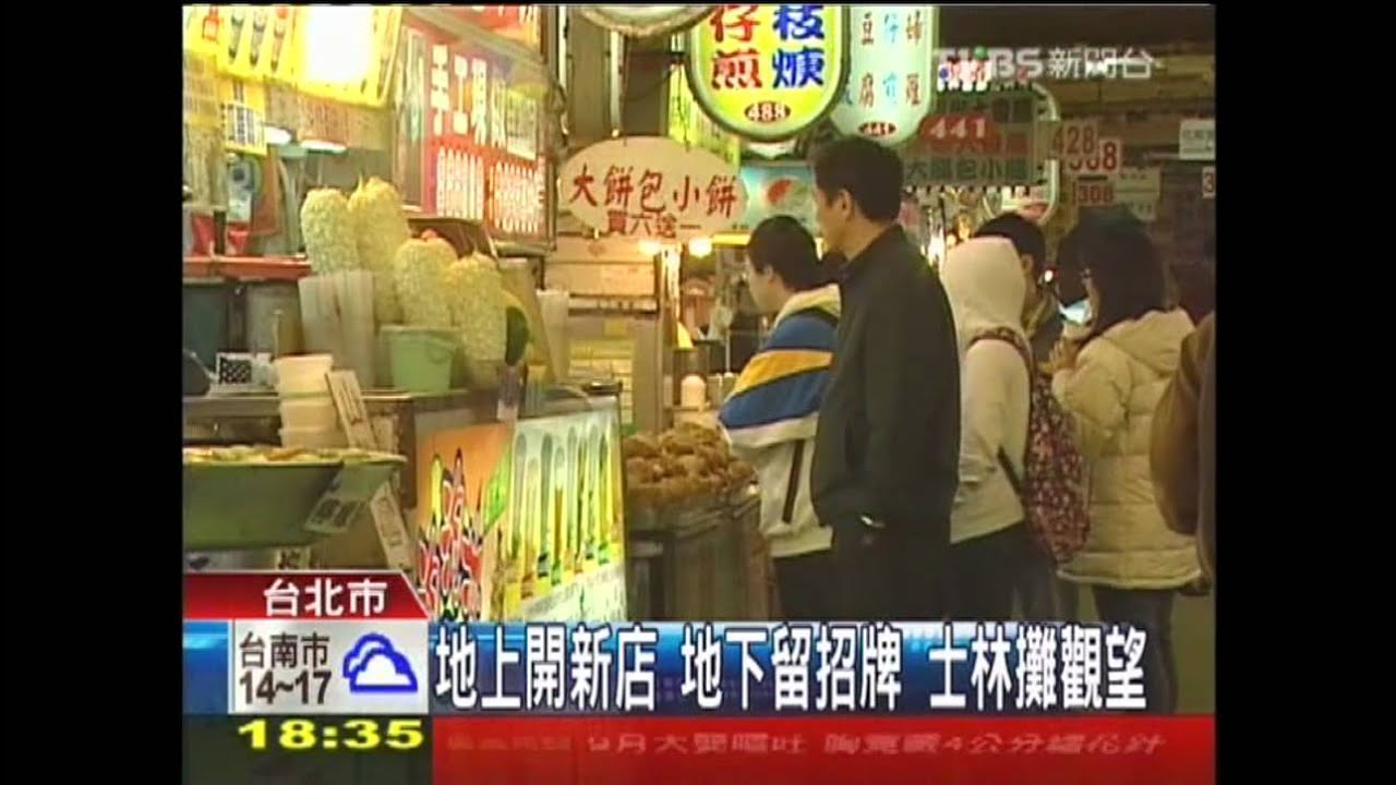 地上開新店、地下留招牌　士林攤觀望