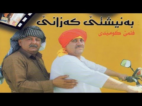 خەلو و جەلو - بەنیشتێ کەزانێ || Xelo u Celo - Beniştê Kezanê