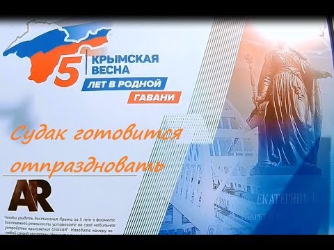 Крымская весна, Судак. 5 лет в родной гавани