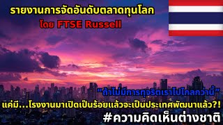 Global Investment Ranking Results for 2025 | FTSE Russell #ForeignOpinions