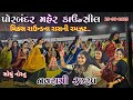 Maher Council Navratri 2025 Porbandar Maher Samaj Garba Ras Dandiya Night Navratri 2025 Live