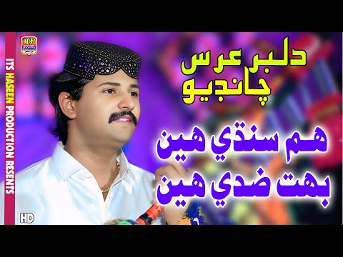 Ham Sindhi Hen Buhat Zidi Hen - Dilbar Urs Chandio - Eid Special Album -  Haseen Production