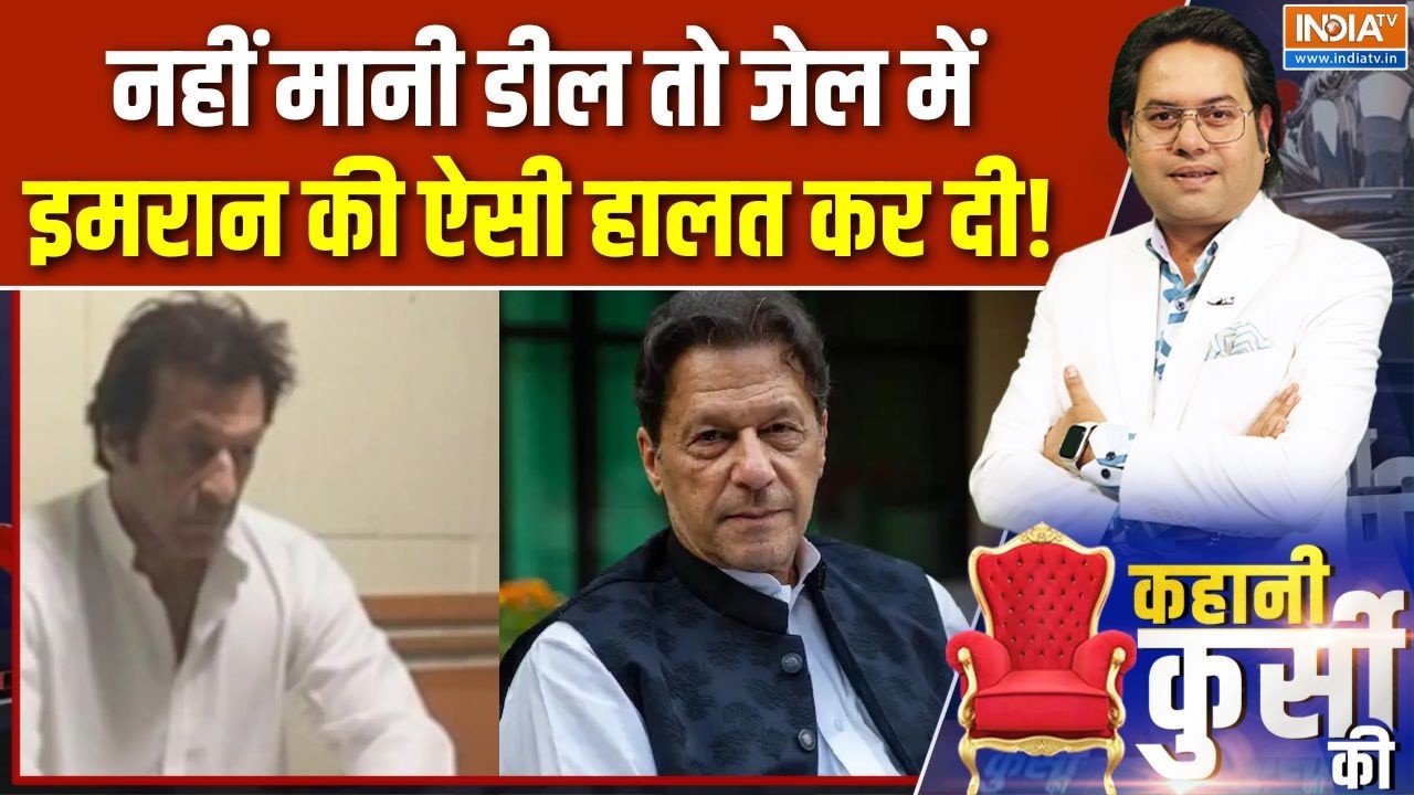 Kahani Kursi Ki: मुनीर का 'अंधा' कानून, इमरान की आंखें खून-खून! | Imran 