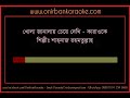 Khola Janalay Cheye Dekhi | Karaoke | Shahnaz Rahmatullah | www.onirbankaraoke.com