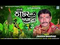 Halo Thakar Ni Jaan Ma | Tulsi Vivah Song 2023 | Jagdish Bharwad | New Gujarati Song 2023