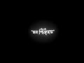 😻💕Mon Pinjiray - Song Status || New Black Screen Status (Man Pinjiray) #lyrics #bangla