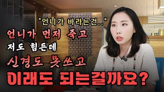 [리얼점사] 언니가 먼저 죽고 저도 힘든데... 어떻게 해야 할까요? #리얼점사 #점사