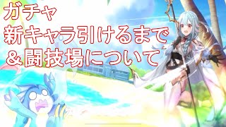 『プラエデ』半年貯めた石でムリム出るまでガチャと闘技場【レッドプライドオブエデン】ゆっくり実況