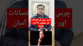 Download lagu چرس پینے کے نقصانات اور چھوڑنے کا آسان طریقہ/ Cannabis (Chars) Side effects mp3 Download lagu چرس پینے کے نقصانات اور چھوڑنے کا آسان طریقہ/ Cannabis (Chars) Side effects mp3