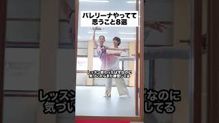 Download lagu バレリーナやってて思うこと mp3