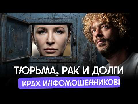 Инфомошенники после уголовок: что сейчас с Лерчек, Блиновской и другими инфоцыганами? | Аяз, Косенко