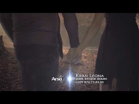 KRASI LEONA  NQMA VTORI SHANS КРАСИ ЛЕОНА няма втори шанс
