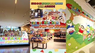 完整版🎨蠟筆小新劇場版🎞️期間限定店✨