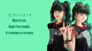 BABYMETAL - Catch Me If You Can (Color-Coded Japanese, Romaji, English & Russian)