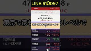 #株式#急騰株#株式投資#投資初心者 #日本株#株式#株で資産運用