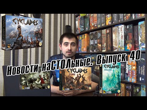 Новости наСТОЛьные. Выпуск 40 - 13.04.21