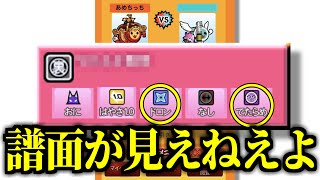最近俺宛に来る挑戦状がヒド過ぎるんだが？？【太鼓の達人】