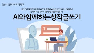 AI와함께하는창작글쓰기 이미지