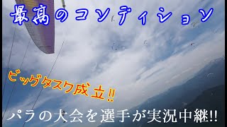 【パラグライダー】パラの大会を選手目線で実況中継！！【2025新潟県鳴倉エリア】