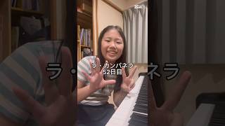 Download lagu ラ・カンパネラ52日目 #ピアノ男子 #ピアノ #ピアニスト #リスト #ラカンパネラ mp3