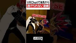 VRChatで海馬から逃げられない両声類遊戯【遊戯王】#yugioh  #VRChat #vrchatlife