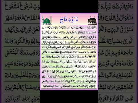 Durood e Taj | Beautiful Voice By | Hafiz Abdul Mateen Full With Arabic Text (HD)