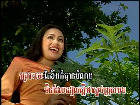 ជាតិប្រុសកំហូច (ភ្លេងសុទ្ធ) Jeat Pros Kom Huoch, Karaoke