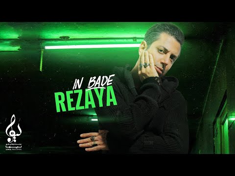 Rezaya -  In Bade | OFFICIAL TRACK رضایا - این بده