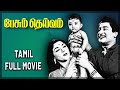 Pesum Deivam 1967 Sivaji Ganesan Padmini Tamil Super Hit Golden Full Movie Bicstol